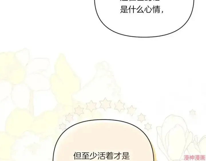 漫画《跨次元恋人》第8话第134张图