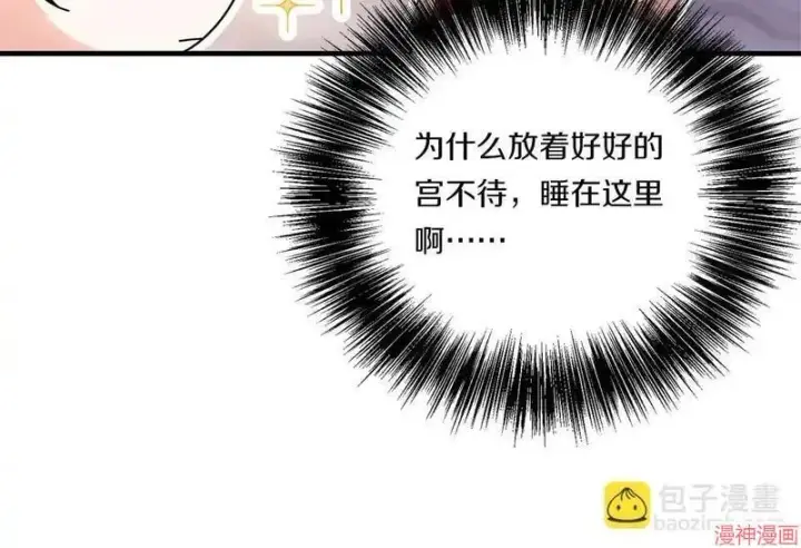漫画《跨次元恋人》第8话第29张图