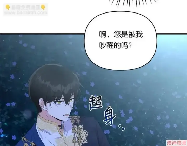 漫画《跨次元恋人》第8话第33张图