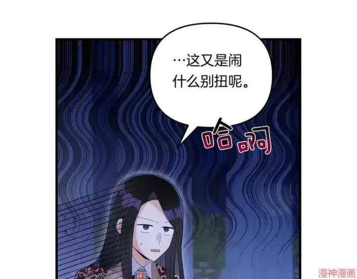 漫画《跨次元恋人》第8话第67张图