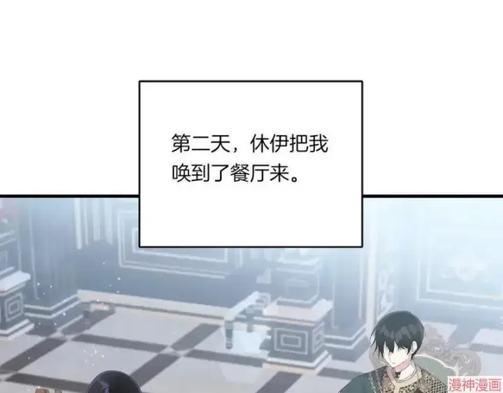 漫画《跨次元恋人》第8话第79张图