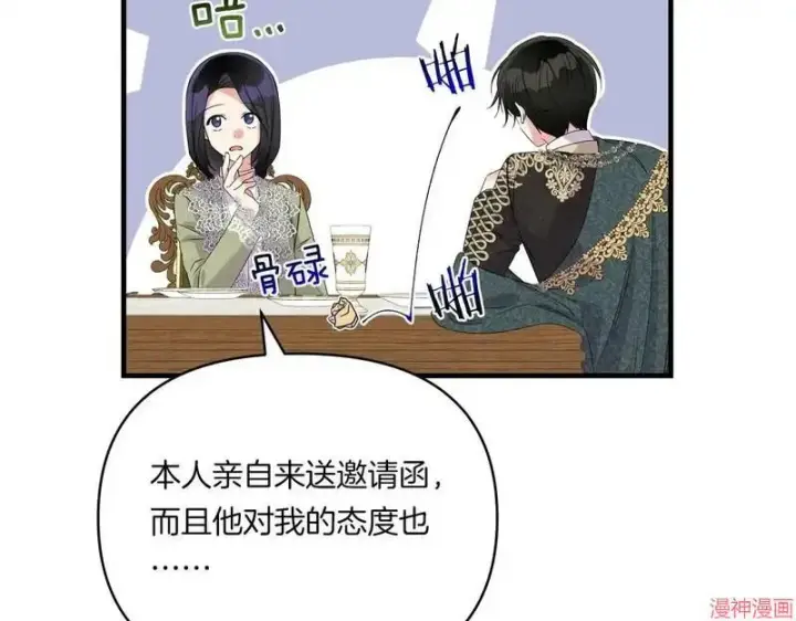 漫画《跨次元恋人》第9话第100张图