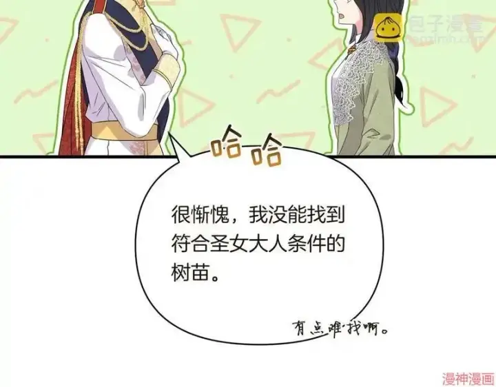 漫画《跨次元恋人》第9话第12张图