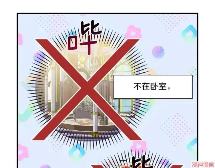 漫画《跨次元恋人》第9话第133张图
