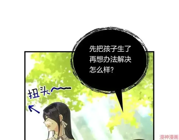 漫画《跨次元恋人》第10话第97张图