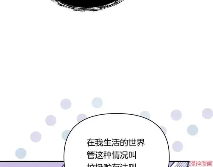 漫画《跨次元恋人》第12话第94张图
