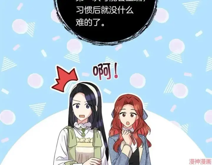 漫画《跨次元恋人》第13话第89张图