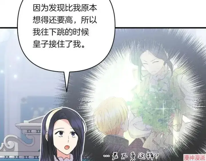 漫画《跨次元恋人》第14话第104张图