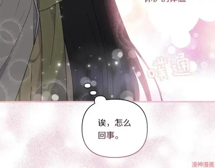 漫画《跨次元恋人》第14话第138张图