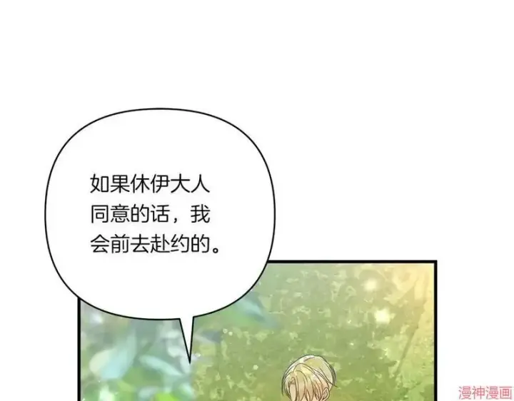 漫画《跨次元恋人》第14话第48张图