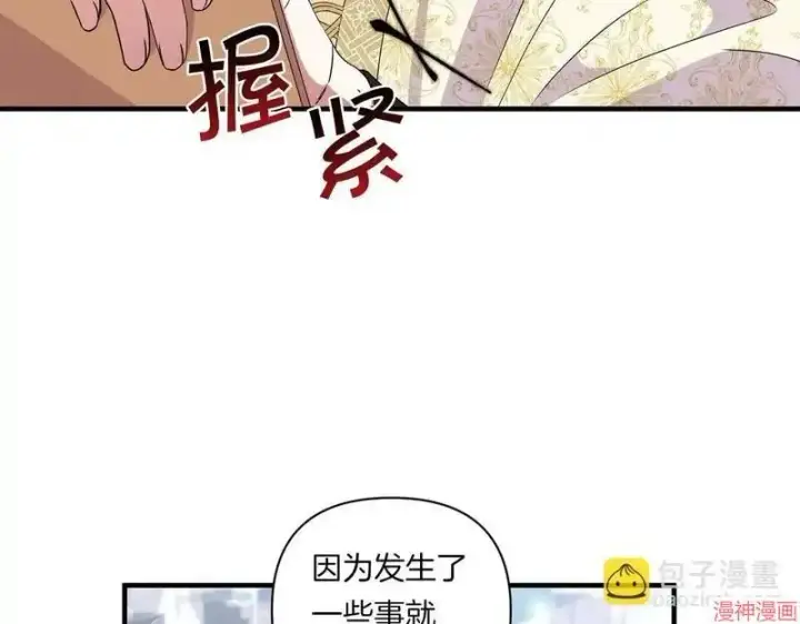 漫画《跨次元恋人》第14话第79张图