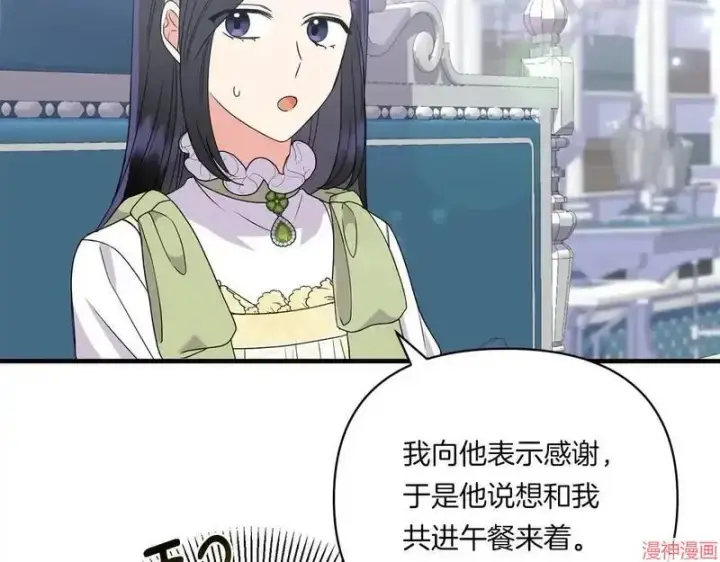 漫画《跨次元恋人》第14话第83张图