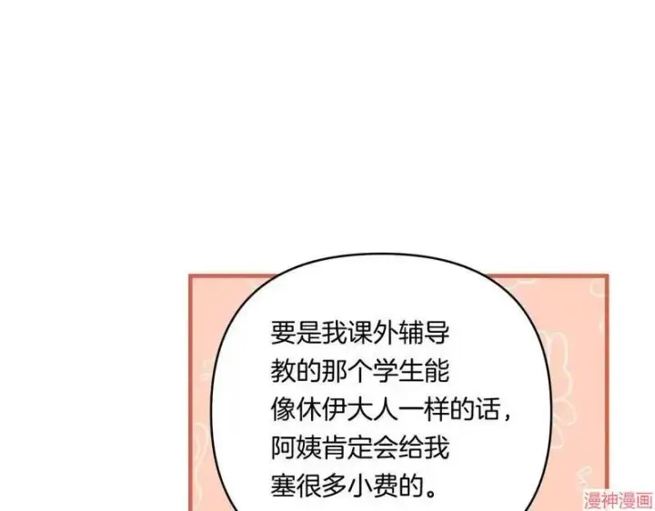 漫画《跨次元恋人》第15话第115张图