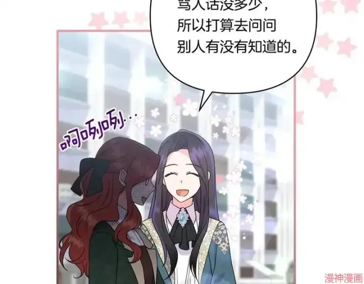 漫画《跨次元恋人》第15话第145张图