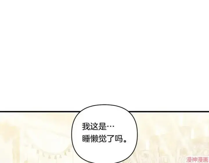漫画《跨次元恋人》第15话第17张图