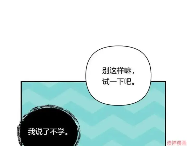 漫画《跨次元恋人》第15话第73张图