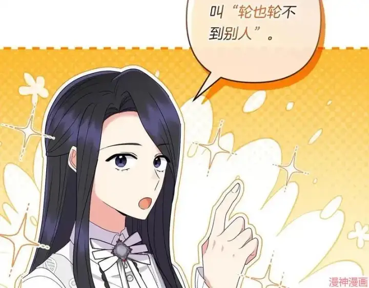 漫画《跨次元恋人》第16话第117张图