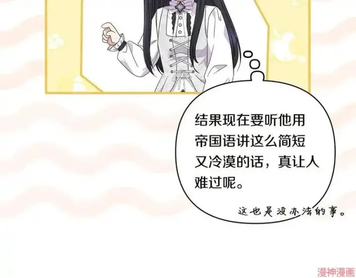 漫画《跨次元恋人》第16话第29张图