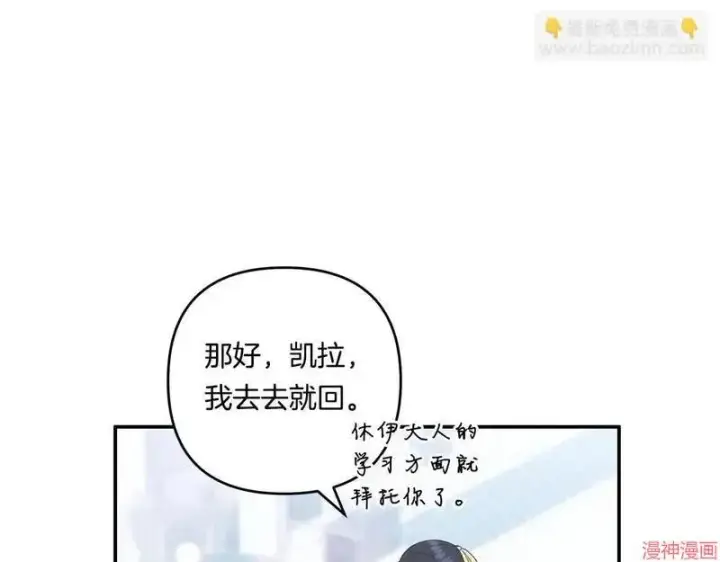 漫画《跨次元恋人》第17话第108张图