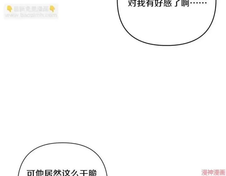 漫画《跨次元恋人》第17话第114张图