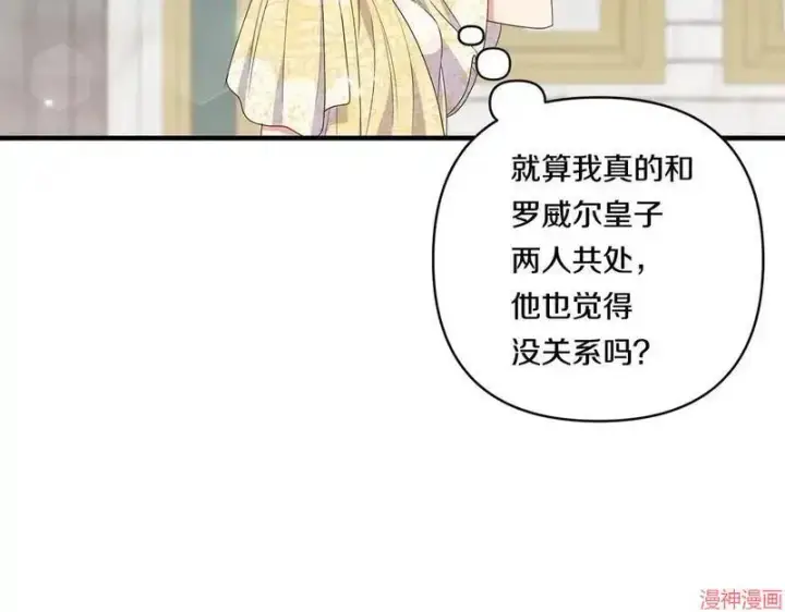 漫画《跨次元恋人》第17话第116张图