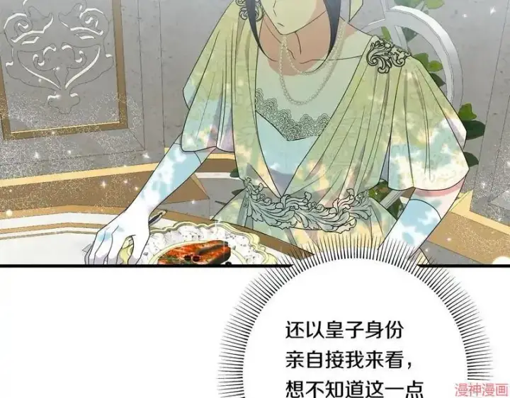 漫画《跨次元恋人》第17话第162张图
