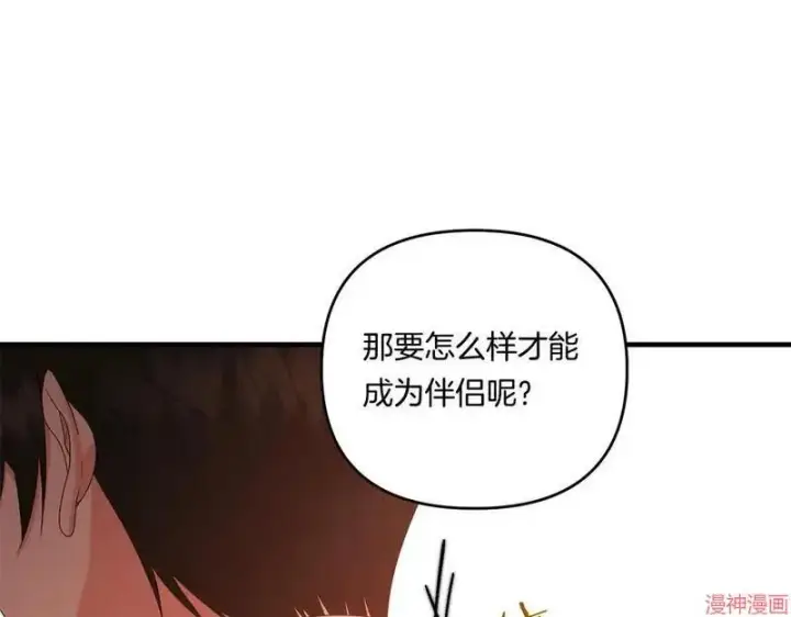 漫画《跨次元恋人》第17话第55张图