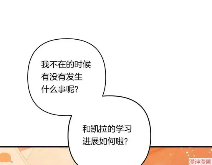 漫画《跨次元恋人》第18话第113张图