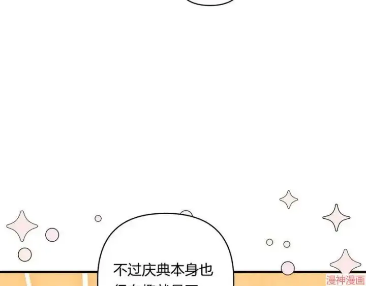 漫画《跨次元恋人》第18话第72张图