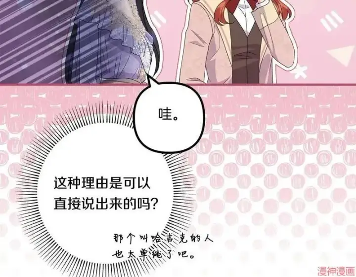 漫画《跨次元恋人》第19话第127张图