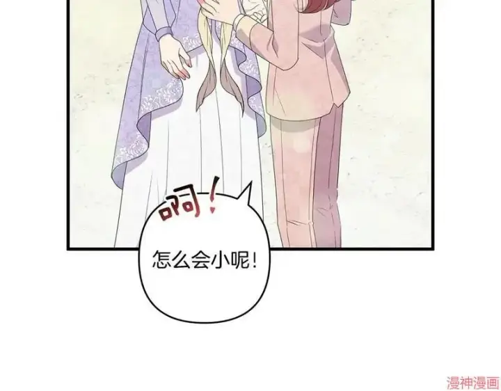漫画《跨次元恋人》第19话第148张图