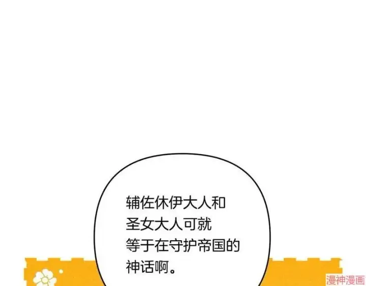 漫画《跨次元恋人》第19话第149张图