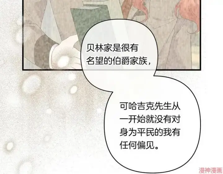 漫画《跨次元恋人》第19话第158张图