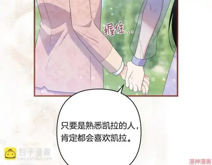 漫画《跨次元恋人》第19话第164张图