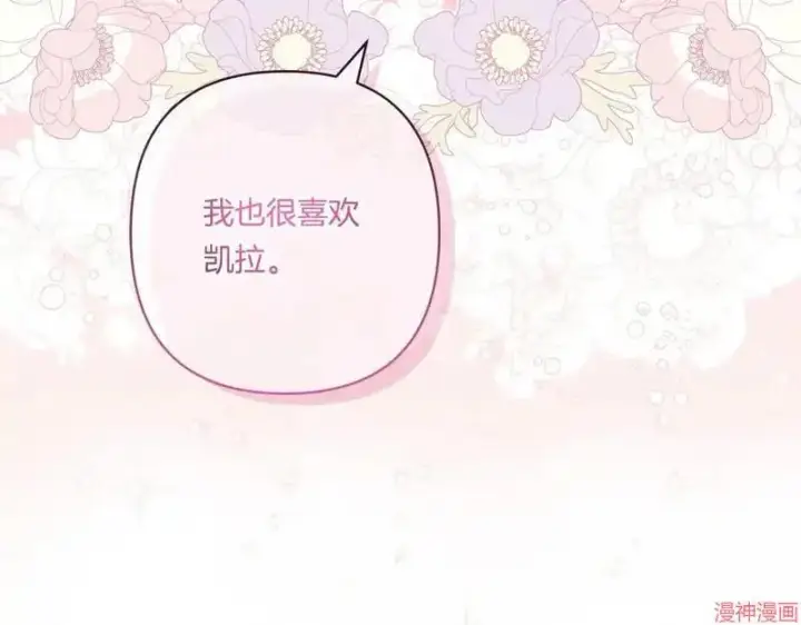 漫画《跨次元恋人》第19话第182张图