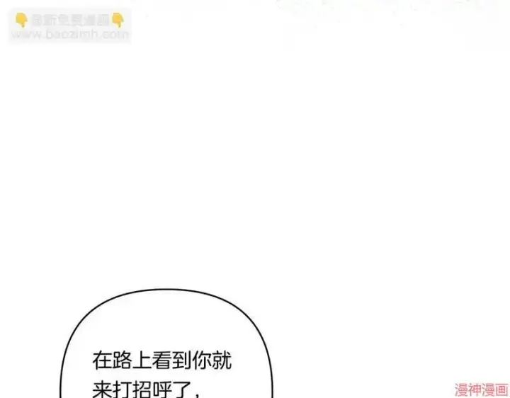 漫画《跨次元恋人》第19话第67张图