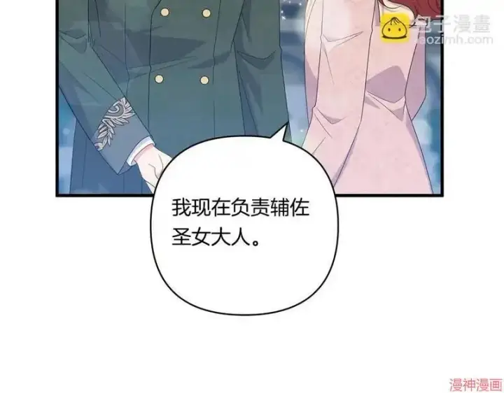 漫画《跨次元恋人》第19话第82张图