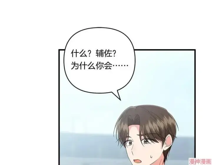 漫画《跨次元恋人》第19话第85张图