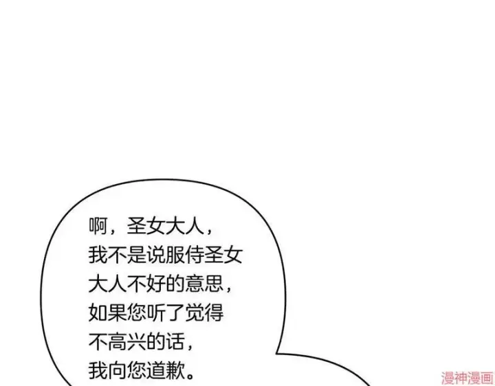 漫画《跨次元恋人》第19话第87张图