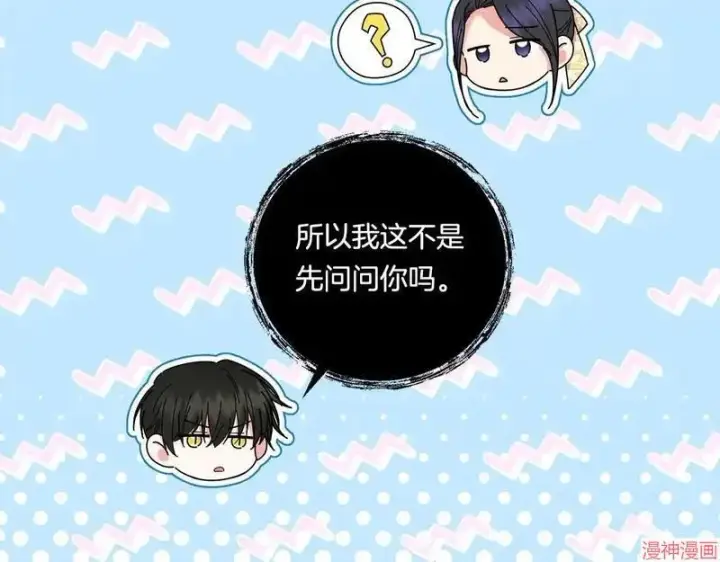 漫画《跨次元恋人》第19话第9张图