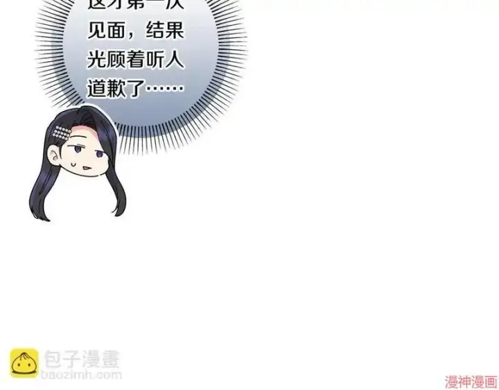 漫画《跨次元恋人》第19话第90张图
