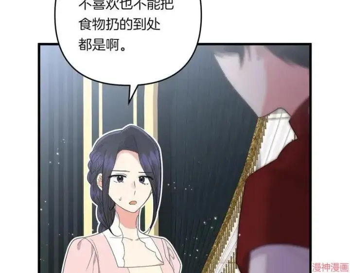 漫画《跨次元恋人》第20话第85张图