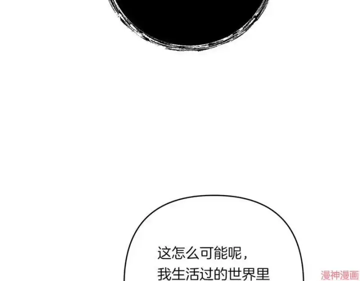 漫画《跨次元恋人》第20话第95张图