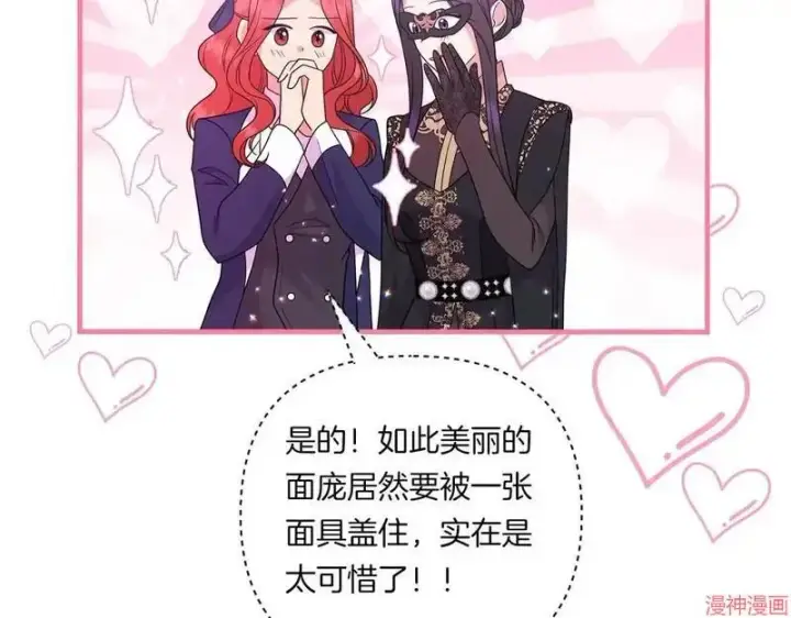 漫画《跨次元恋人》第21话第113张图