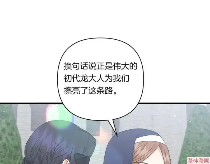 漫画《跨次元恋人》第21话第164张图