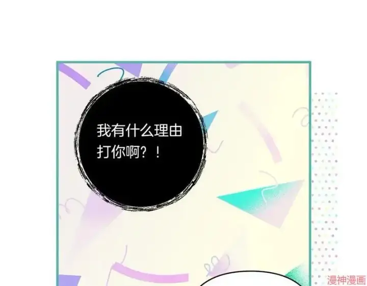 漫画《跨次元恋人》第21话第44张图