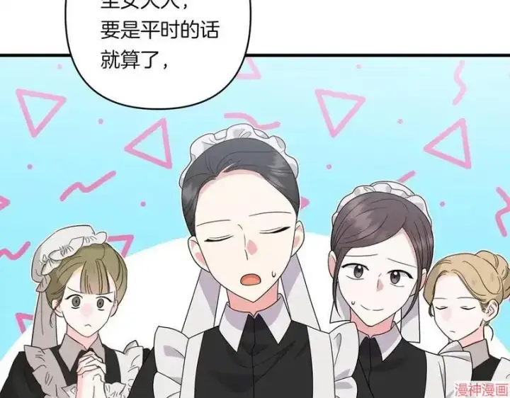 漫画《跨次元恋人》第21话第82张图