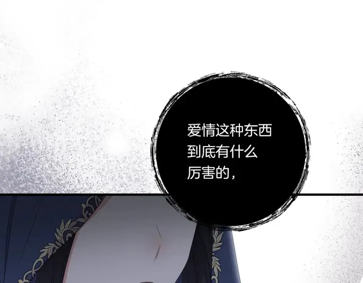 漫画《跨次元恋人》第23话 他所爱的人第153张图