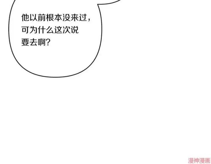 漫画《跨次元恋人》第22话第103张图