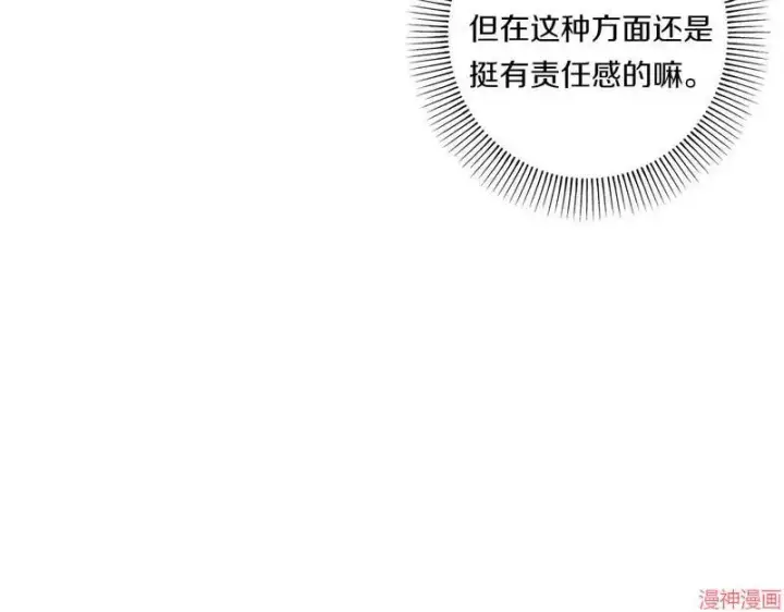 漫画《跨次元恋人》第23话第106张图